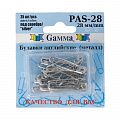 Булавки английские Gamma 28 мм 25 шт PAS-28 серебро